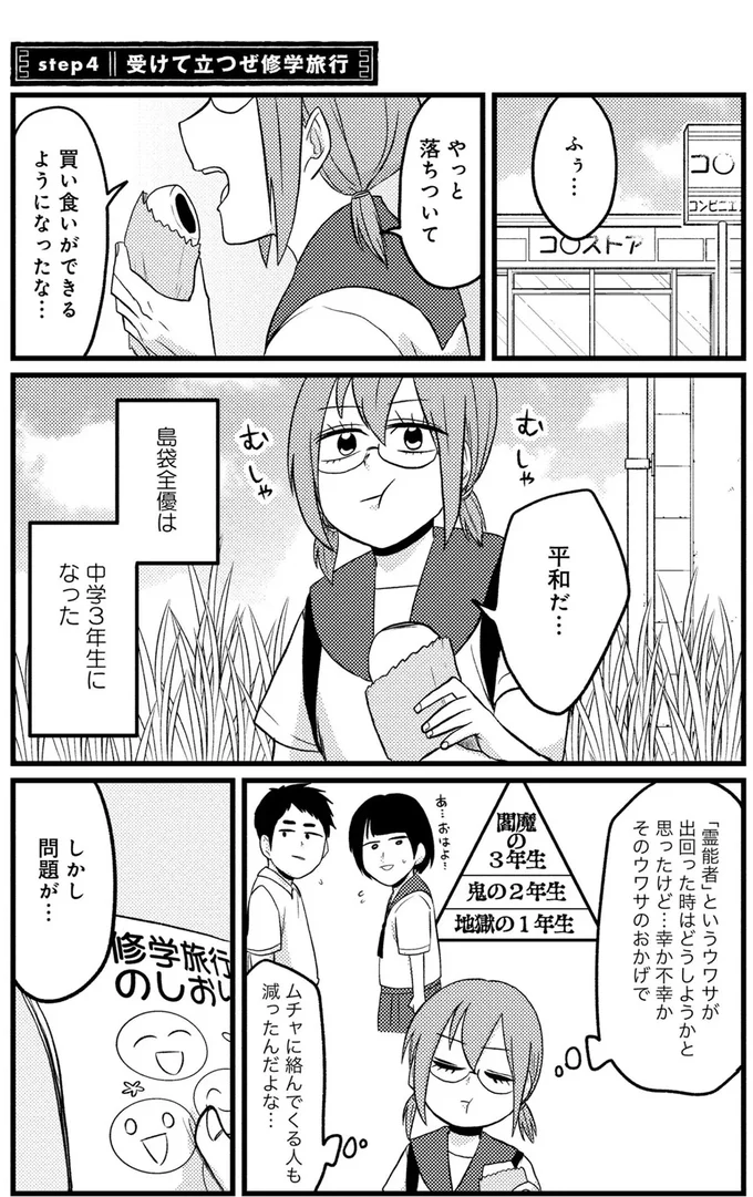 『脱・陰キャで事故プロデュース』より