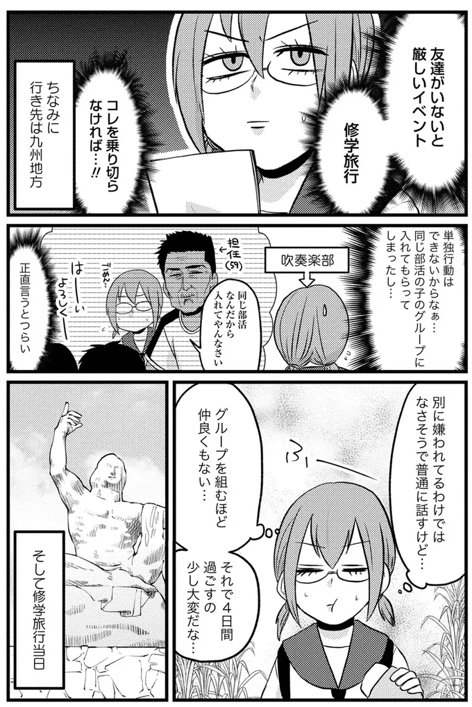 『脱・陰キャで事故プロデュース』より