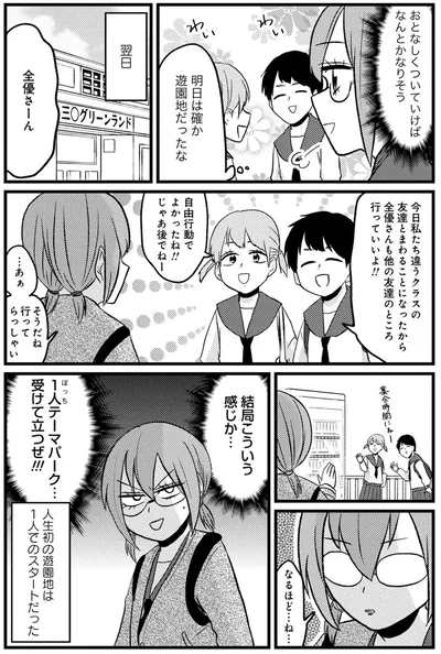 『脱・陰キャで事故プロデュース』より