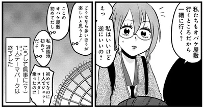 『脱・陰キャで事故プロデュース』より