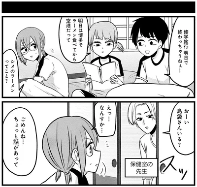 『脱・陰キャで事故プロデュース』より