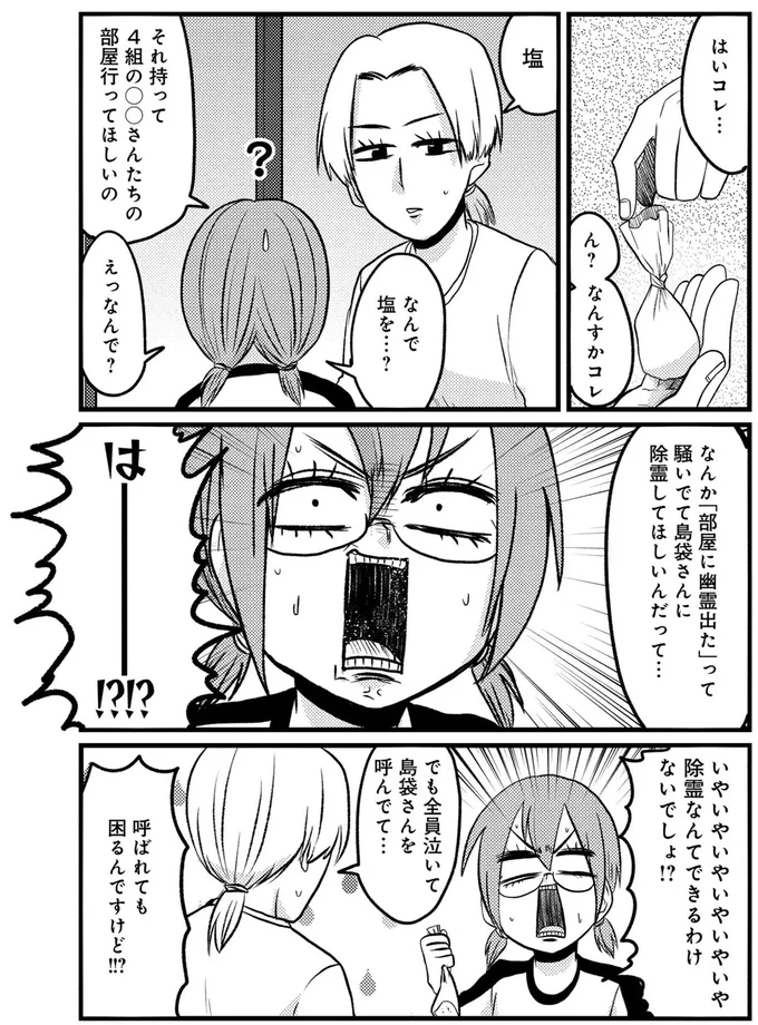 『脱・陰キャで事故プロデュース』より