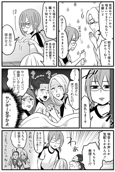 『脱・陰キャで事故プロデュース』より