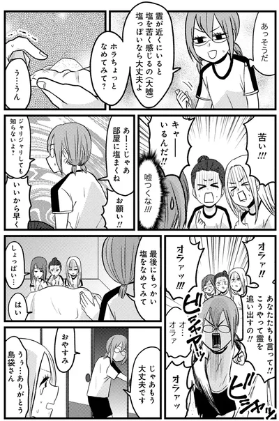 『脱・陰キャで事故プロデュース』より