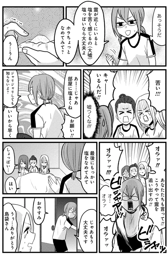 『脱・陰キャで事故プロデュース』より