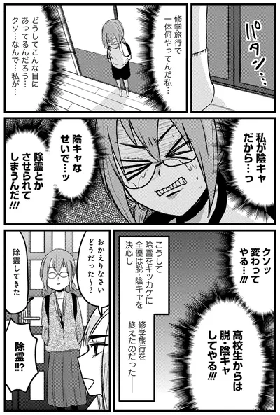 『脱・陰キャで事故プロデュース』より