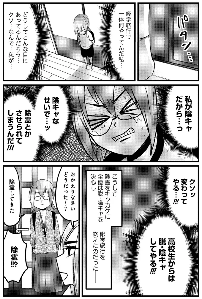 『脱・陰キャで事故プロデュース』より