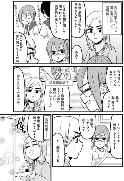 『脱・陰キャで事故プロデュース』より