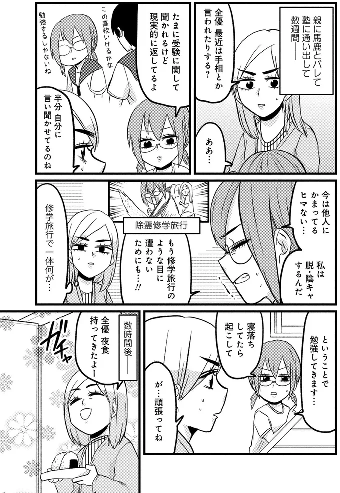 『脱・陰キャで事故プロデュース』より