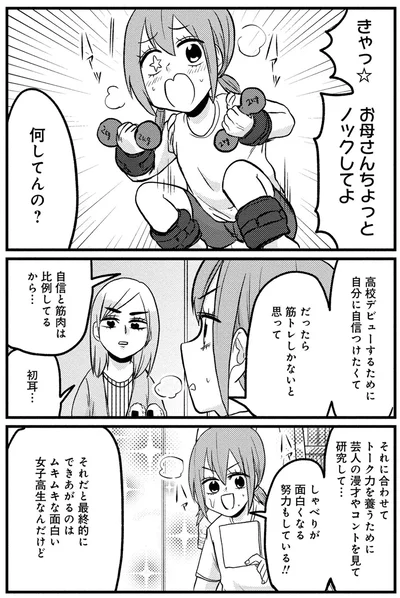 『脱・陰キャで事故プロデュース』より