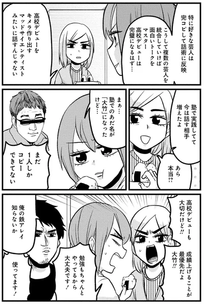 『脱・陰キャで事故プロデュース』より