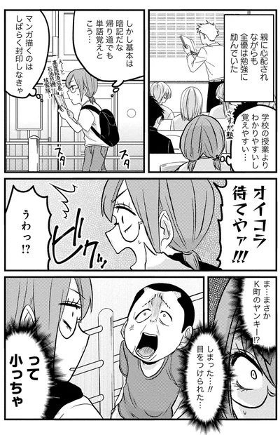 『脱・陰キャで事故プロデュース』より