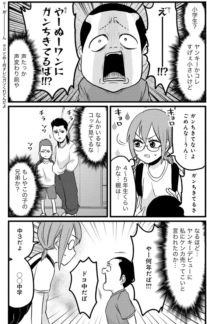 『脱・陰キャで事故プロデュース』より