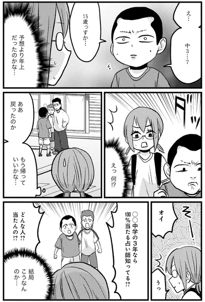 『脱・陰キャで事故プロデュース』より