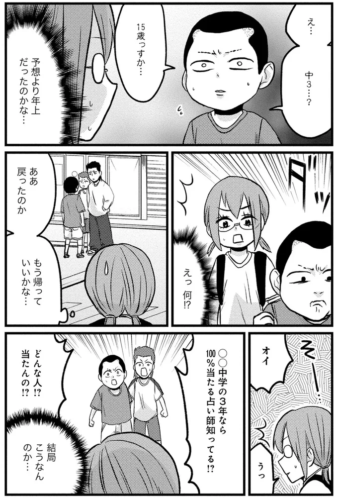 『脱・陰キャで事故プロデュース』より