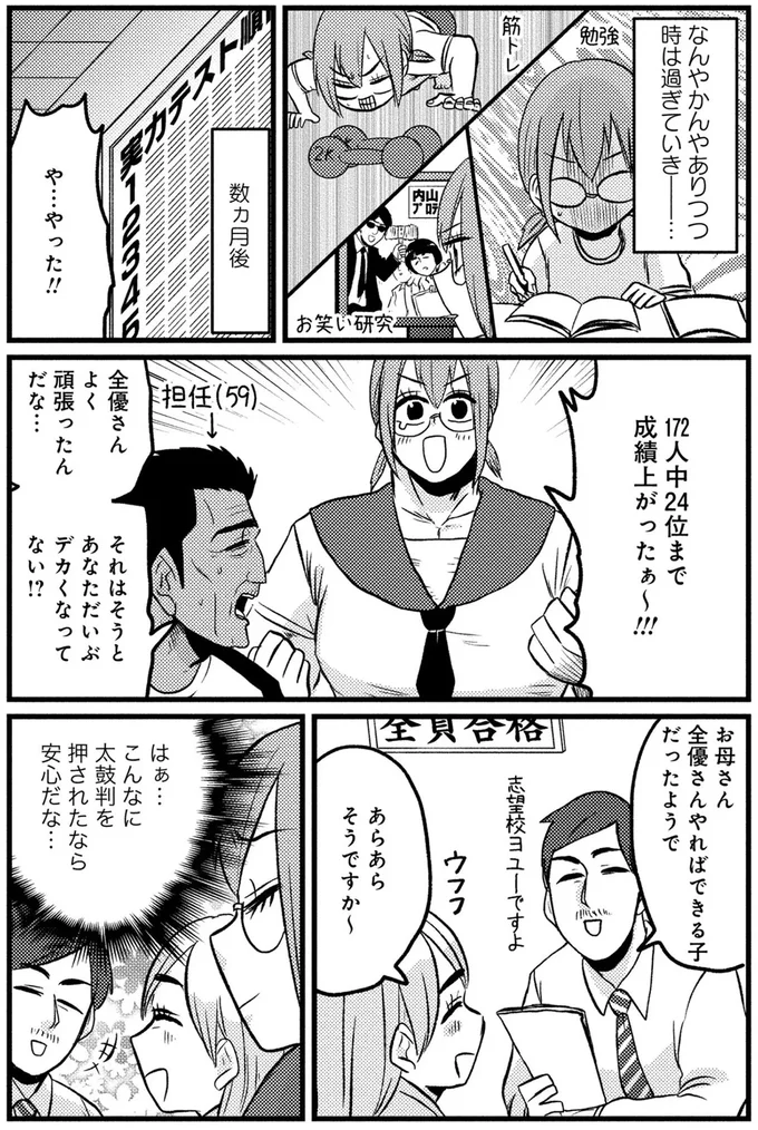 『脱・陰キャで事故プロデュース』より