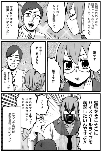 『脱・陰キャで事故プロデュース』より