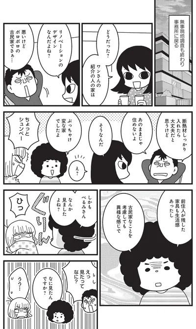 ボロボロの古民家でさぁ