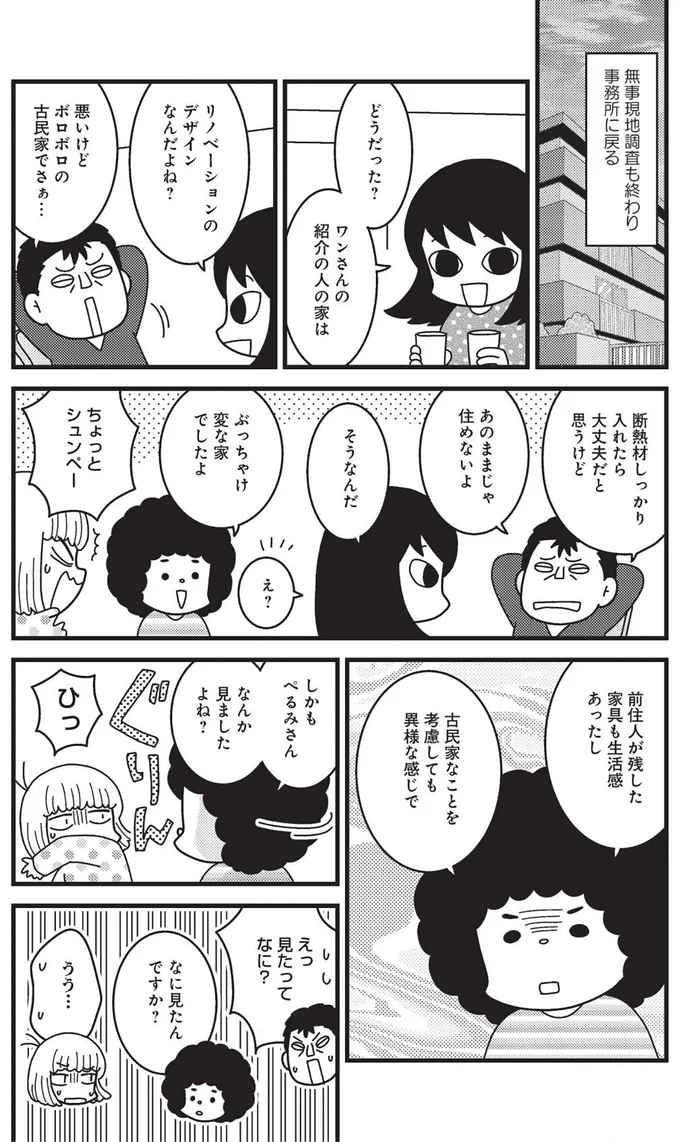 ボロボロの古民家でさぁ