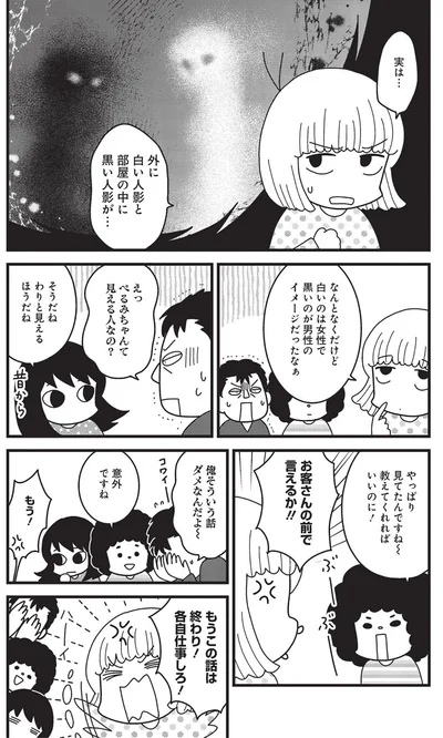 お客さんの前で言えるか！