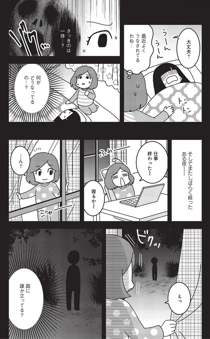 しばらく経ったある夜