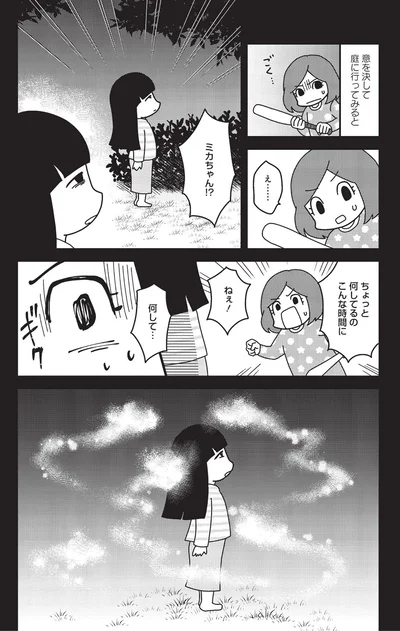 何してるのこんな時間に