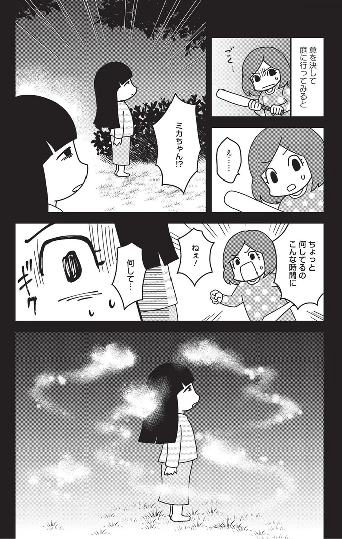 何してるのこんな時間に