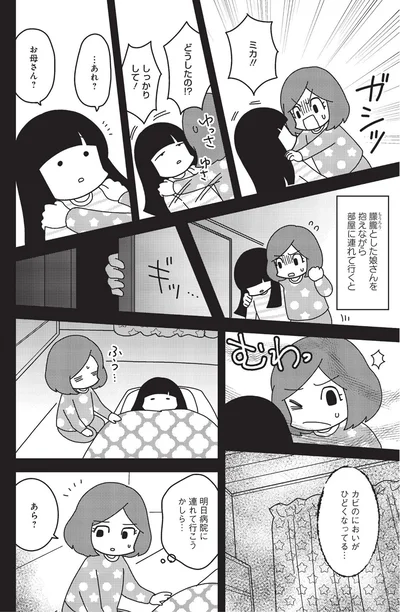 カビのにおいがひどくなってる…