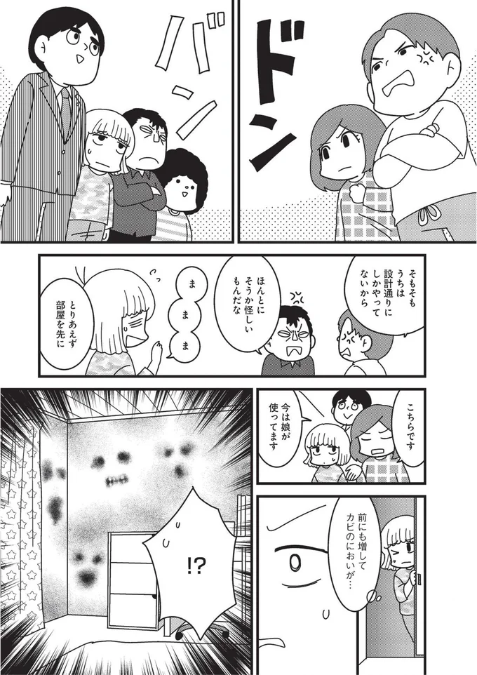 前にも増してカビのにおいが…