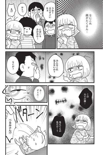 なにこれ顔がたくさん…