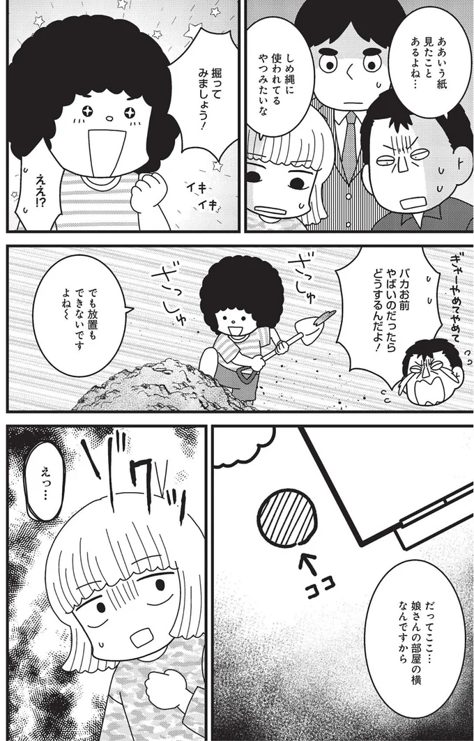 掘ってみましょう！