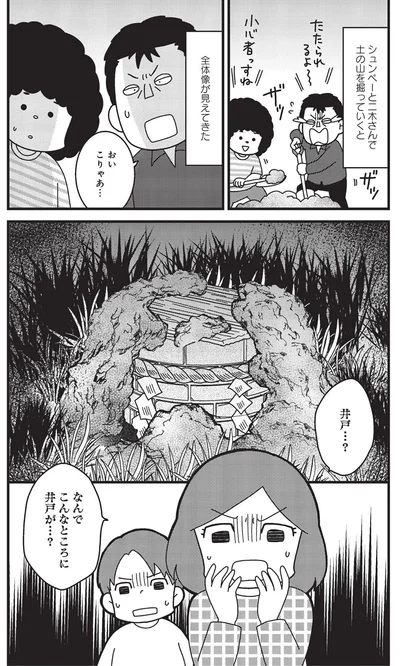 何でこんなところに井戸が…？