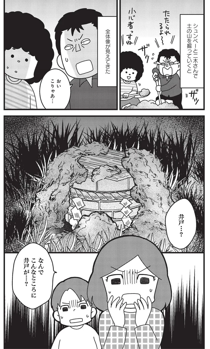 何でこんなところに井戸が…？