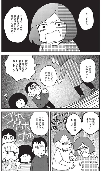 普通の家にしてよ…