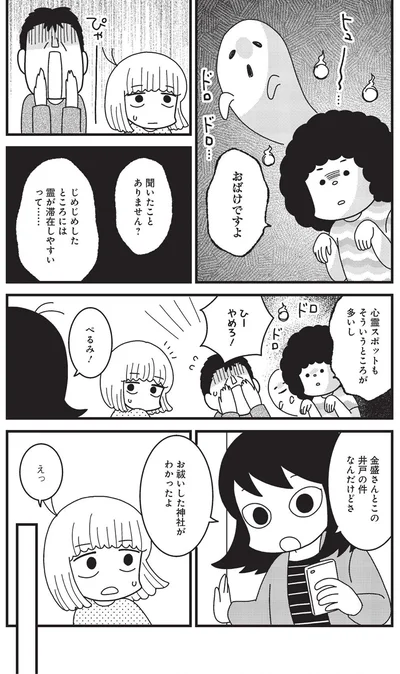 お祓いした神社がわかったよ