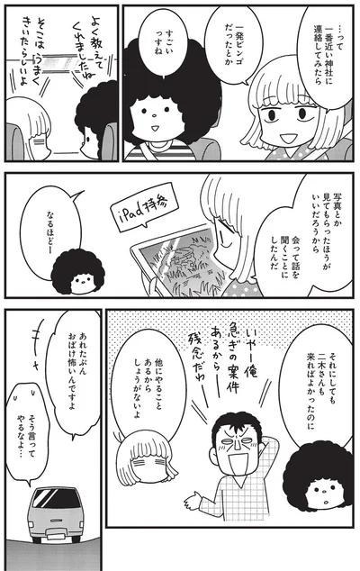 会って話を聞くことにしたんだ