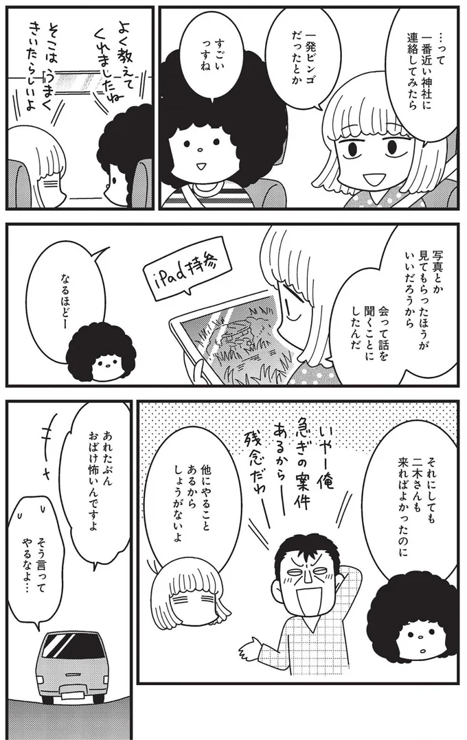 会って話を聞くことにしたんだ