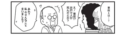 隠されていた古井戸で事故があった？ 怪奇現象が起こる家の真相は…