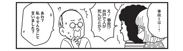 隠されていた古井戸で事故があった？ 怪奇現象が起こる家の真相は…／建築デザイナーが明かす怖い部屋（7）
