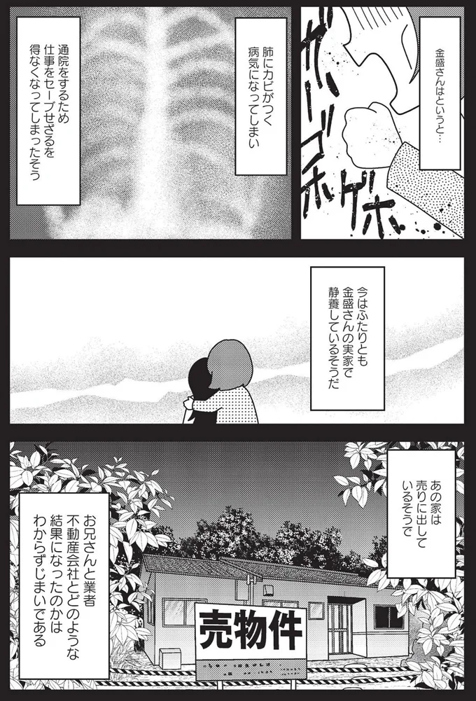 あの家は売りに出しているそうで