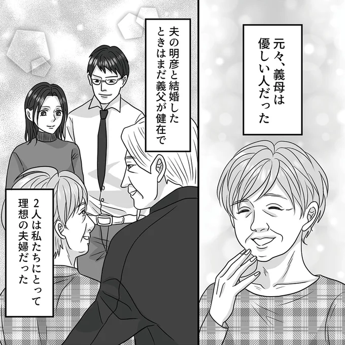 元々、義母は優しい人だった