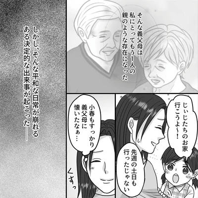 じぃじたちのお家行こうよ～！