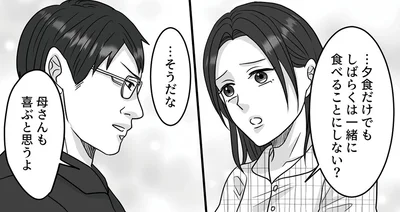 …夕食だけでもしばらくは一緒に食べることにしない？