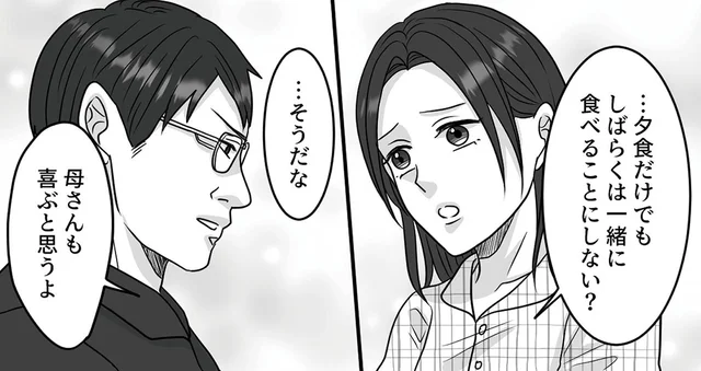 最愛の夫を亡くし、気力を失った義母「夕食だけでもしばらくは一緒に…」／優しい義母のウラの顔1（3）