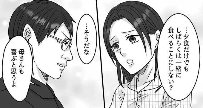 …夕食だけでもしばらくは一緒に食べることにしない？