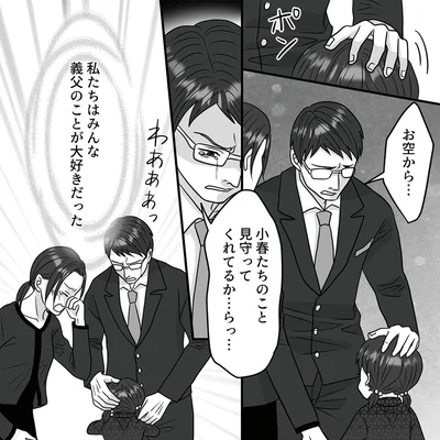 私たちはみんな義父のことが大好きだった