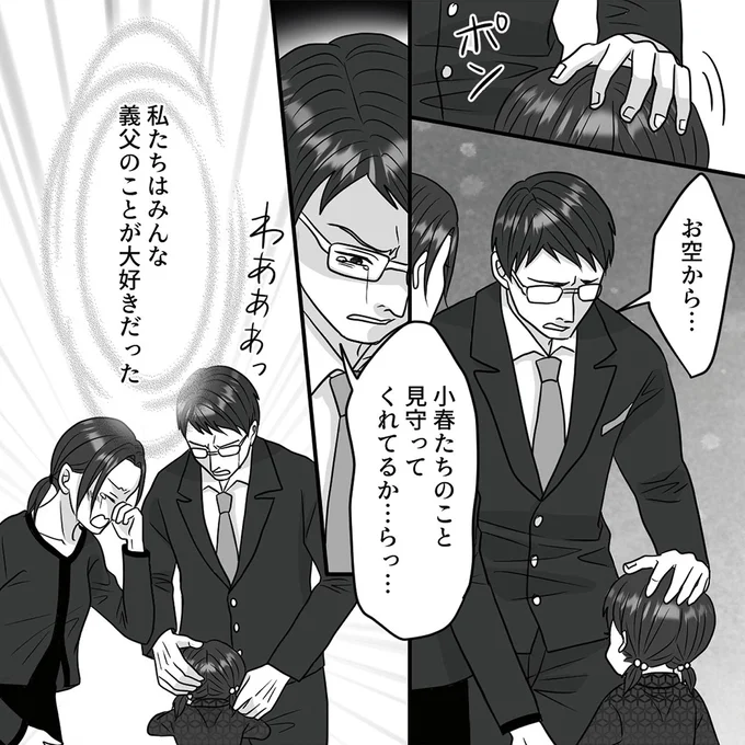 私たちはみんな義父のことが大好きだった