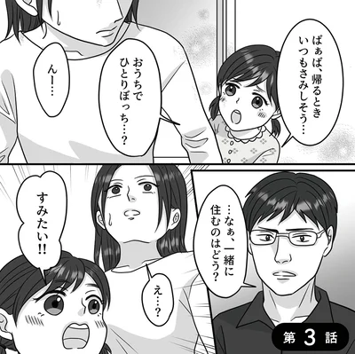 おうちでひとりぼっち…？