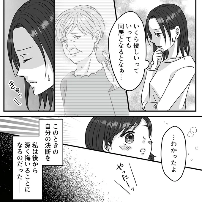 同居となるとなぁ…