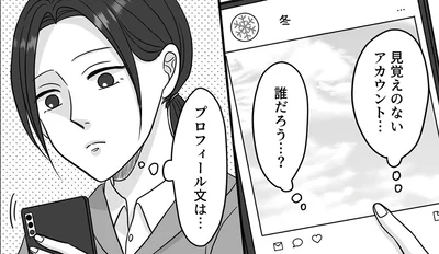 見覚えのないアカウント…